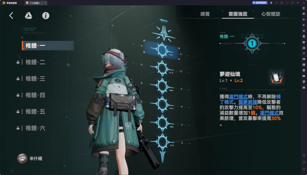 【攻略】《少女前線 2：追放》米什緹解析攻略 技能解析|武器推薦|心智螺旋解析