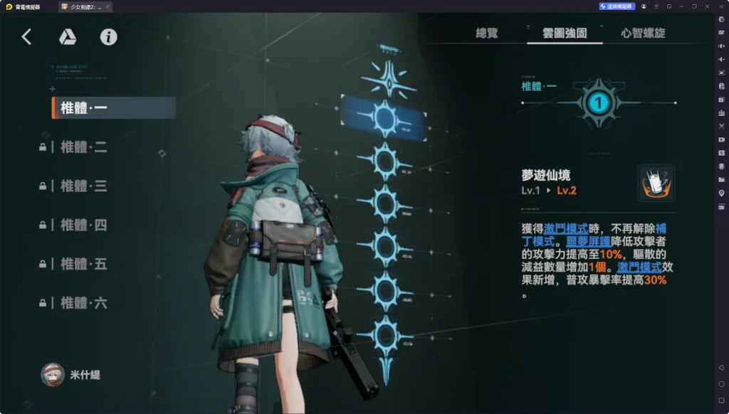 【攻略】《少女前線 2：追放》米什緹解析攻略 技能解析|武器推薦|心智螺旋解析