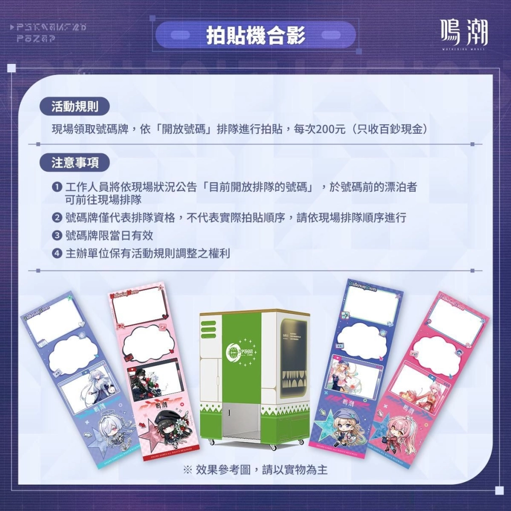 《鳴潮》參展「2026台北國際電玩展」活動詳情公開!