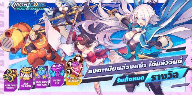 Knightcore: Sword of Kingdom (Global) เกม Tower Defense RPG เปิดลงทะเบียนบนสโตร์ไทยบน LDPlayer9 แล้ววันนี้รับของรางวัลมากมาย!!