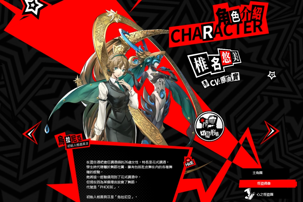 【攻略】《女神異聞錄：夜幕魅影》好感度選項匯總