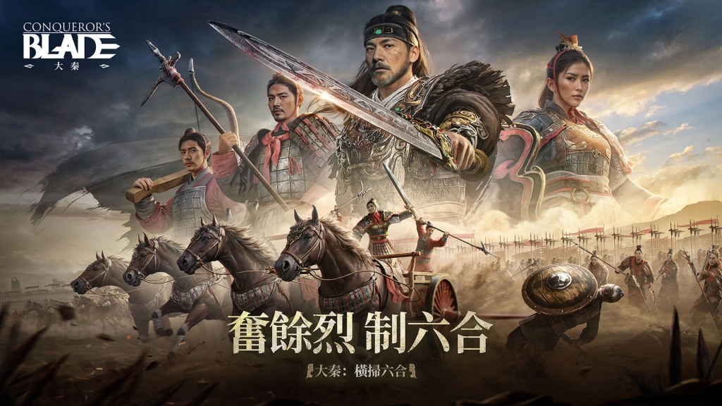 破合縱，定天下《戰意》全新「大秦」主題即將推出