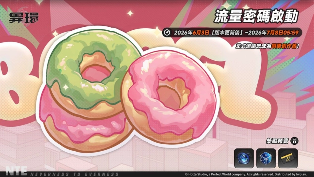 《異環》1.1版本「遊夢洄廊」上線，限定S級角色「安魂曲」登場！