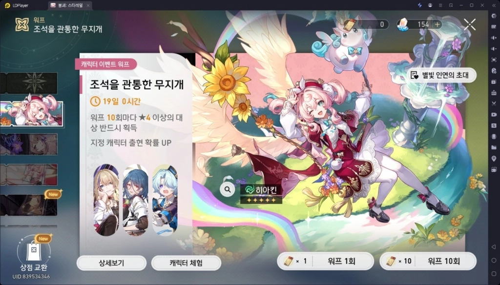 붕괴: 스타레일 히아킨 - 스킬, 광추, 성흔, 유물, 편성