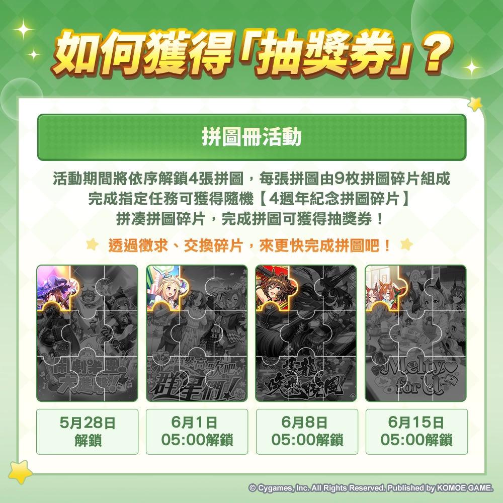 《賽馬娘Pretty Derby》繁體中文版4週年慶典大賽現已開幕！