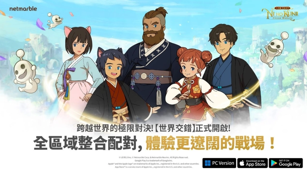 《二之國:交錯世界》推出「世界交錯」配對系統及大型活動