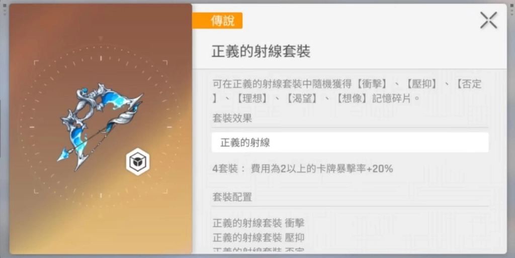 《卡厄思夢境》蒂菲拉記憶碎片推薦：正義的射線