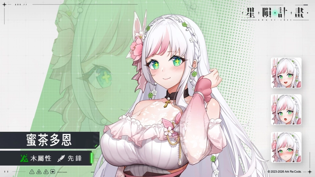 《星隕計畫 Ark Re:Code》全新情人節限定活動「意料之外的情人節」與大小姐共享專屬的約會時刻！