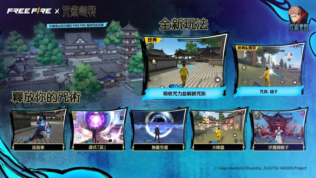 喚醒詛咒之力！《咒術迴戰》即將降臨《Free Fire》