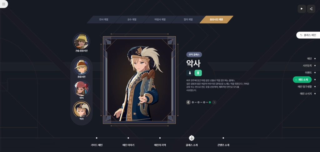 마비노기 모바일 최강 직업은 뭘까? 직업 고르기 전에 꼭 보세요