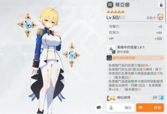 《卡厄思夢境》蒂菲拉夥伴推薦：蒂亞娜