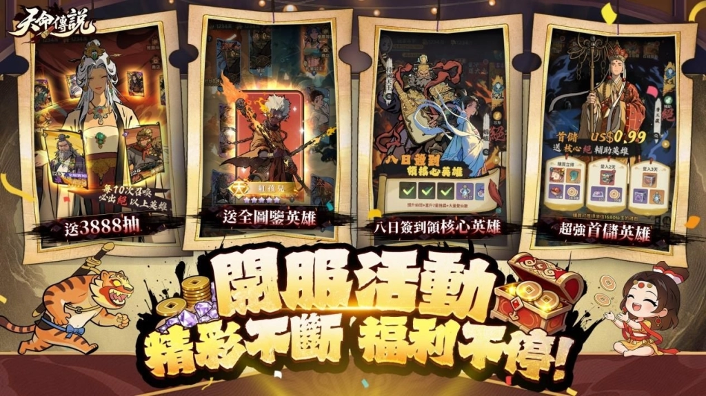 異界黑神話RPG《天命傳說》今日雙平台震撼上市！預約突破百萬 登入即送3888抽與全圖鑑英雄