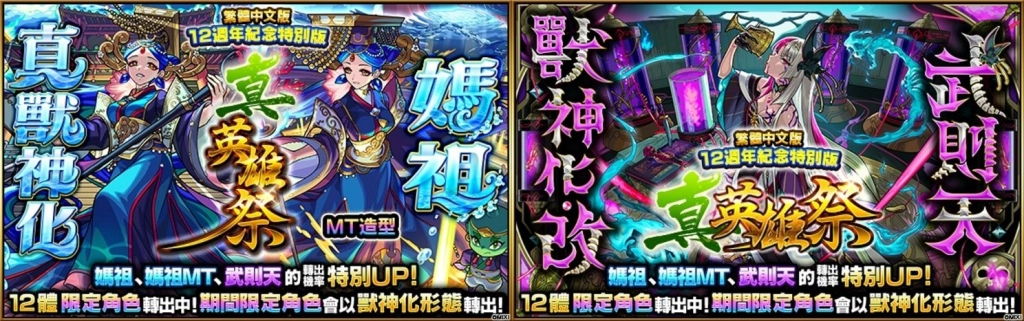 熱力全開!《怪物彈珠》12週年多重福利大放送!