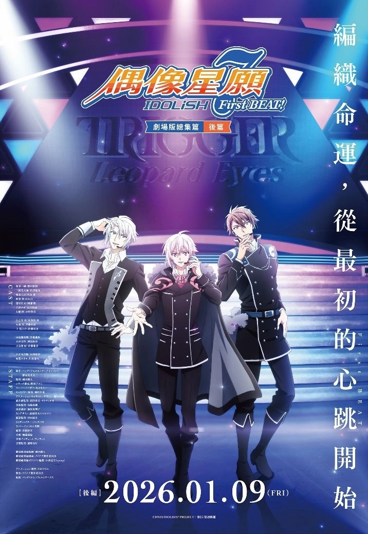 《IDOLiSH7-偶像星願-》同步日版新劇情推新形式活動！紀念劇場版【後篇】上映再次舉行特別任務！