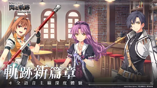 【攻略】《英雄傳說 閃之軌跡：北方戰役》開荒免費角色推薦