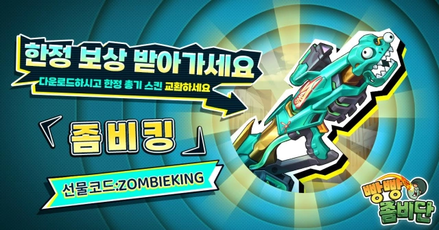 모바일 로그라이크 게임 ‘빵빵 좀비단’ 정식 서비스 시작