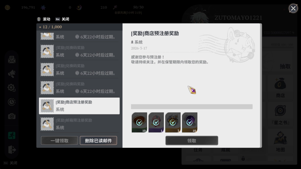 在遊戲內信箱領取七大罪origin序號獎勵