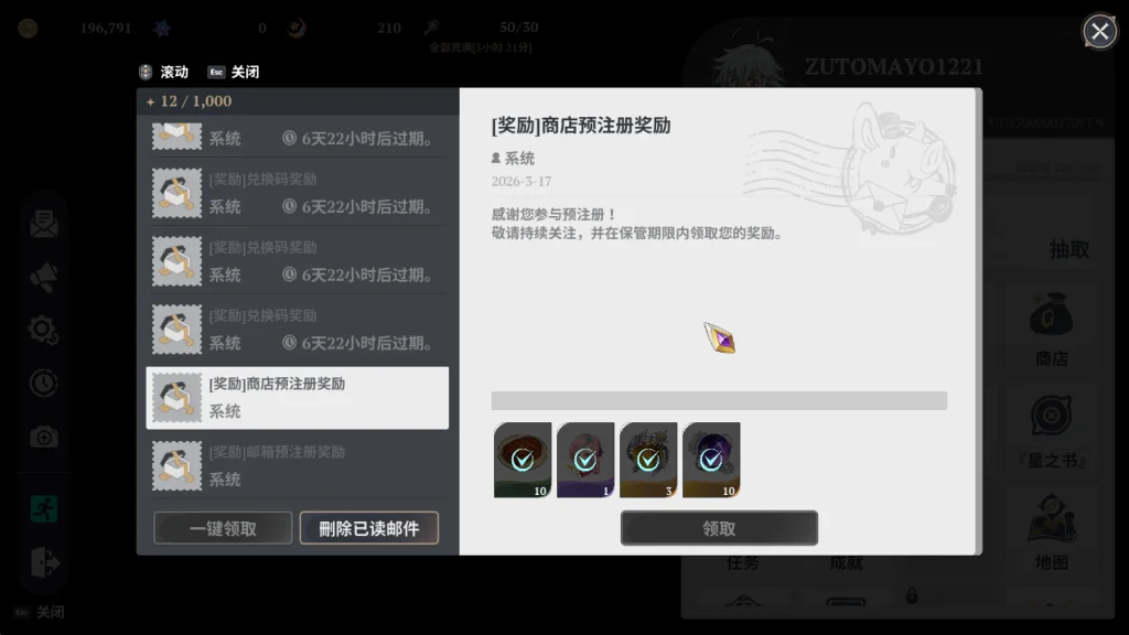 在遊戲內信箱領取七大罪origin序號獎勵