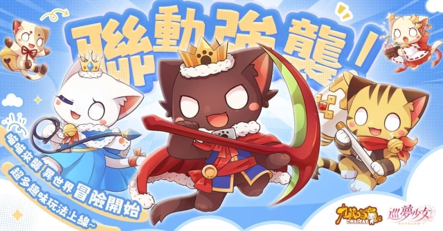 萌系療癒破次元！《巡夢少女：異世界宮廷綺譚》×《九藏喵窩》聯動正式官宣