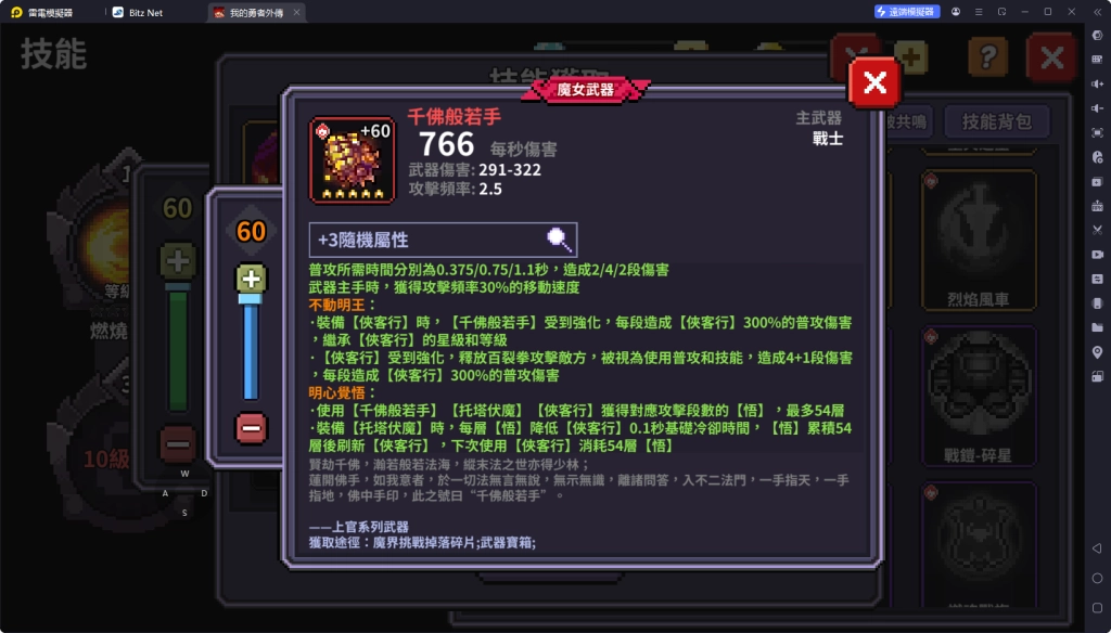 我的勇者外傳新火戰
