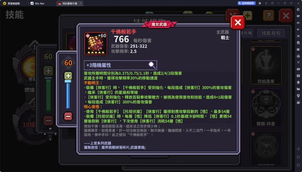 我的勇者外傳新火戰