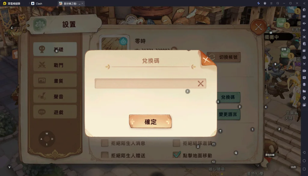 【活動】《救世者之樹》虛寶|禮包碼匯總