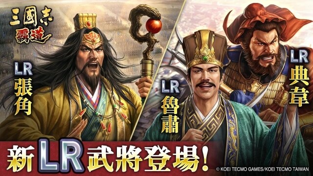 『三國志霸道』4.5週年大型更新  新賽季「異邦使者」開戰！