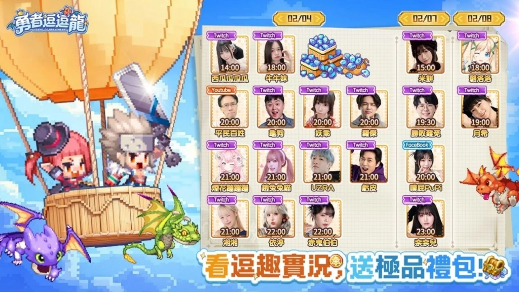 《勇者逗逗龍》2月4日正式公測開跑  阿Ken、小映、斐棋代言主題曲 MV 同步公開　521 抽福利大放送