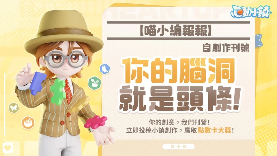 《心動小鎮》X《線條小狗 Maltese》聯動將於4月30日展開！今日釋出聯動PV！