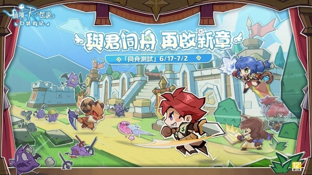 《RO 仙境傳說：口袋戰記》同舟測試，今日 6 月 17 日正式開啟封測！