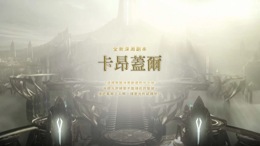 《失落的方舟：LOST ARK》全新主線更新 年度主題曲公開