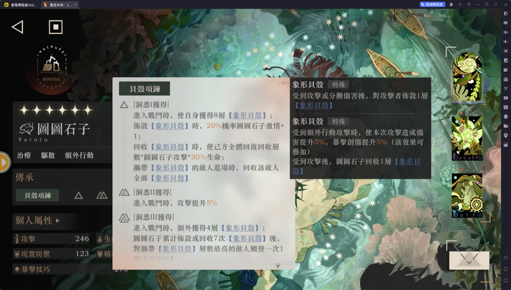 【攻略】《重返未來:1999》圖圖石子攻略 技能分析|洞悉傳承|角色簡評|配隊思路
