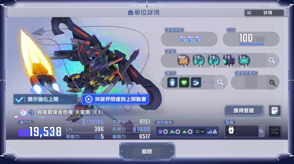 《SD鋼彈G世代永恆》異端鋼彈紅色機改（EX）、異端鋼彈金色機天密娜 （EX）和風花．亞哲&勞亞級評價