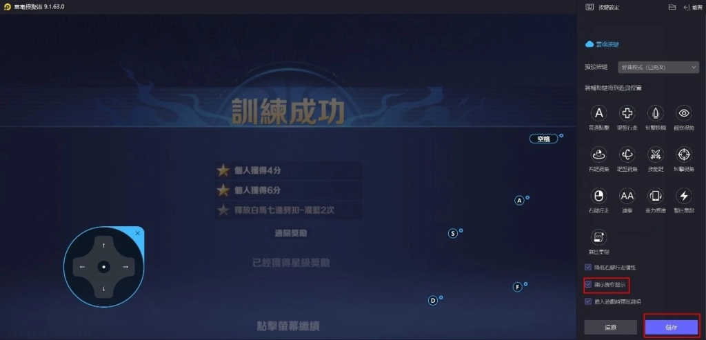 《超時空街球對決》按鍵設置