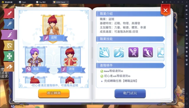 【攻略】《RO仙境傳說：守護永恆的愛 Classic》盜賊刺客職業攻略|技能屬性加點|裝備選擇|實戰技巧