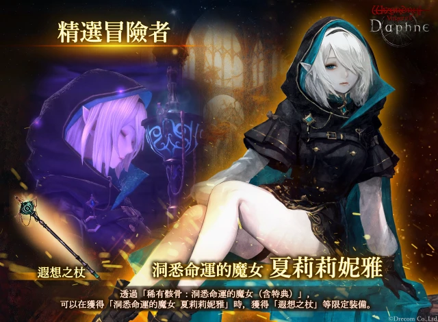『Wizardry Variants Daphne』 新傳說中的冒險者「洞悉命運的魔女夏莉莉妮雅」登場
