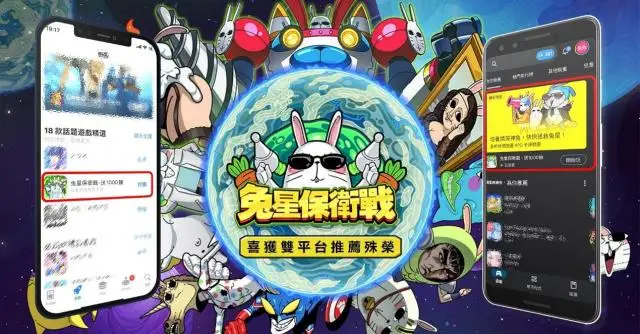 《兔星保衛戰》喜獲雙平台推薦!預約大獎iPhone 15 Pro已抽出,首屆攝影追焦賽、友情分享大賽正式展開!