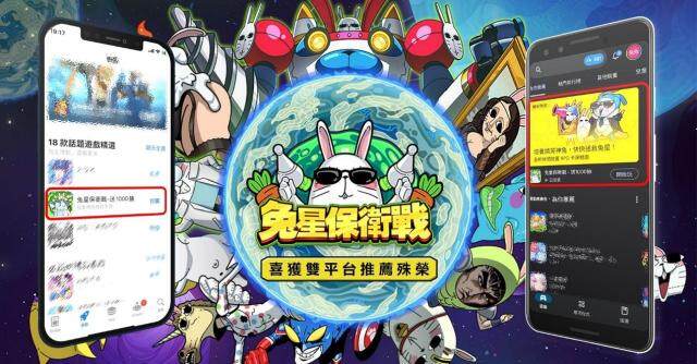 《兔星保衛戰》喜獲雙平台推薦！預約大獎iPhone 15 Pro已抽出，首屆攝影追焦賽、友情分享大賽正式展開！