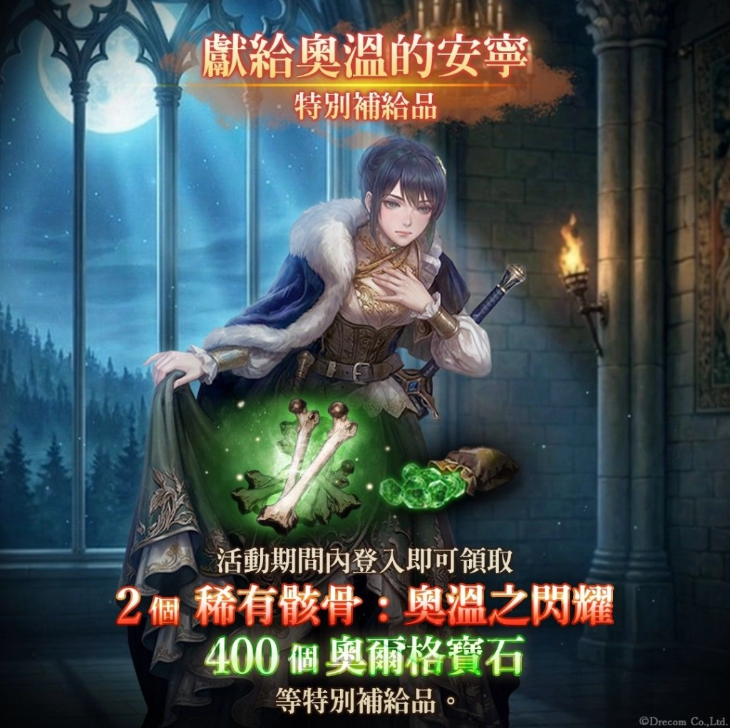 『Wizardry Variants Daphne』上線1.5週年！活動期間內，最多可獲得3,400個奧爾格寶石。