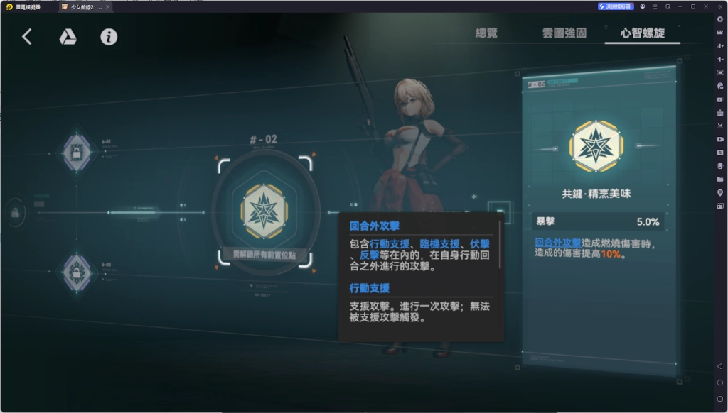 【攻略】《少女前線 2：追放》秋樺解析攻略 技能解析|椎體|心智螺旋|武器|配隊推薦