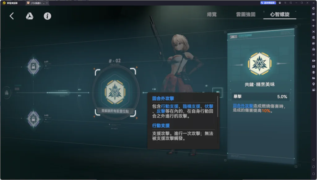【攻略】《少女前線 2:追放》秋樺解析攻略 技能解析|椎體|心智螺旋|武器|配隊推薦