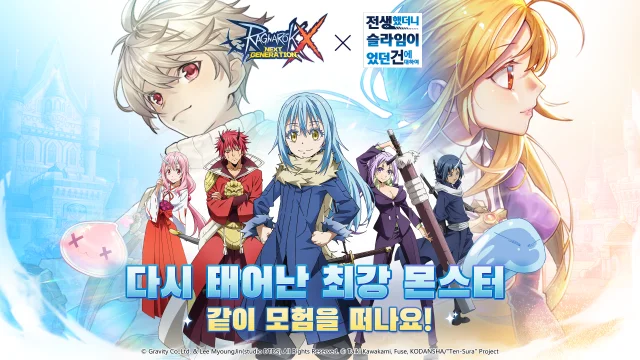 그라비티, ‘라그나로크X : Next Generation’ x ’전생했더니 슬라임이었던 건에 대하여’ 콜라보레이션 실시!