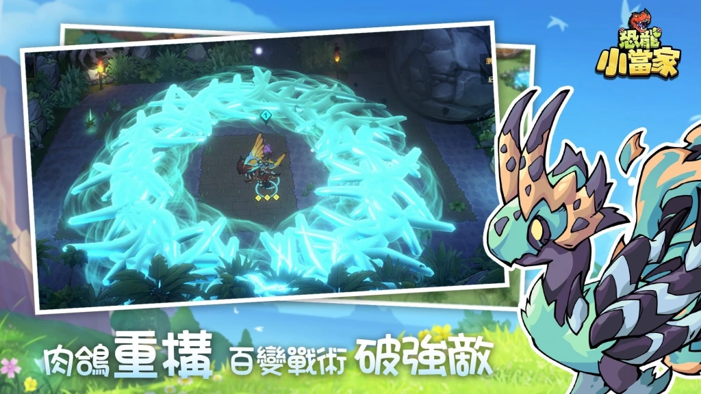 《恐龍小當家》8 月 12 日正式上線！馴龍 × 建造 × 戰鬥三重狂歡