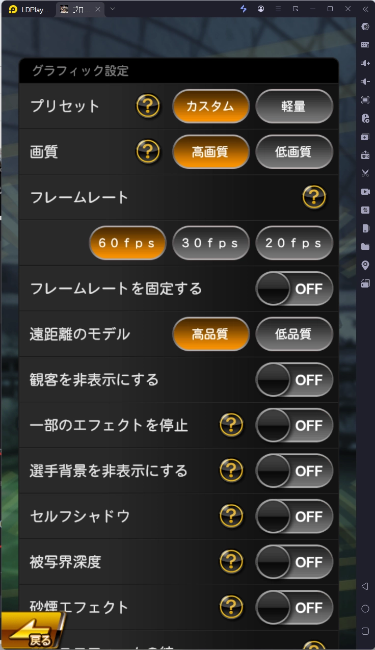【プロスピA】プロ野球スピリッツA PC版、LDPLayerを使って、プロスピAをPCでプレイ