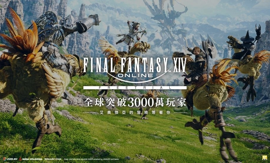 \\art03\FFXIV專案美術影音圖素\進行中工單\20260327FFXIV_免費試玩新聞稿圖\2完成檔\01_1_W1280xH774_v2.jpg