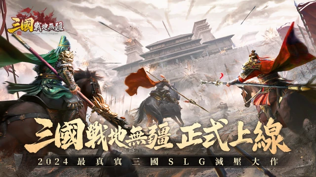 【攻略】《三國:戰地無疆》武將系統攻略 武將羈絆|技能