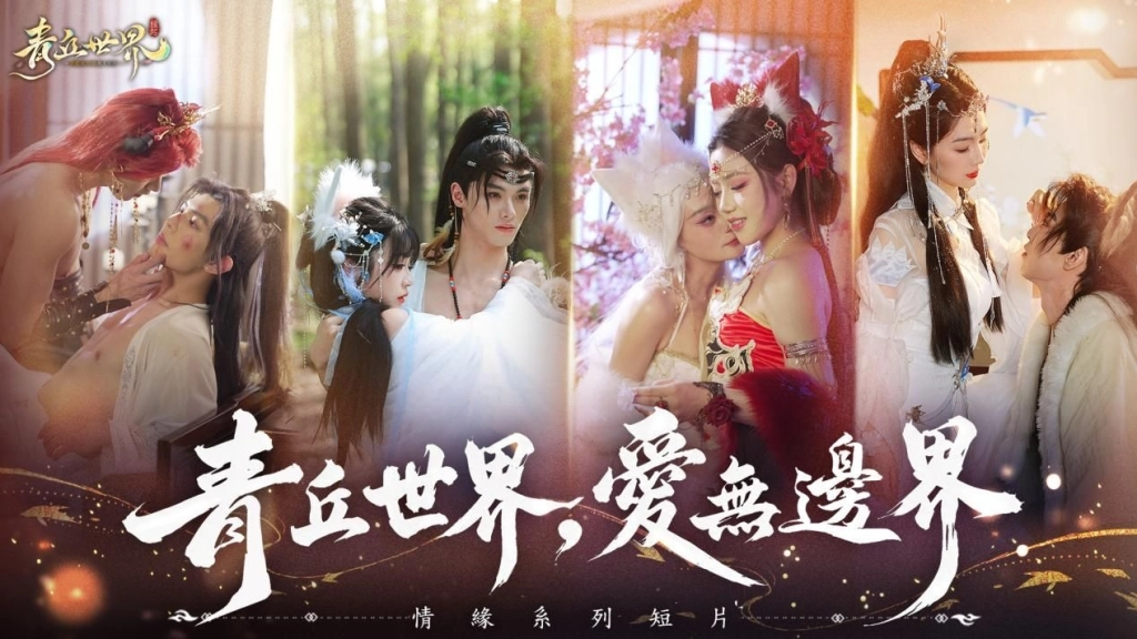 5-18 港台青丘-情缘系列短片-龔思敏