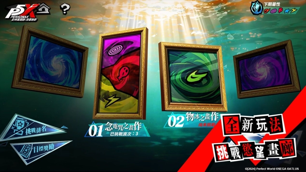 《女神異聞錄:夜幕魅影》4.7.2版本「邂逅交織歲末的年始」將於12月25日上線!