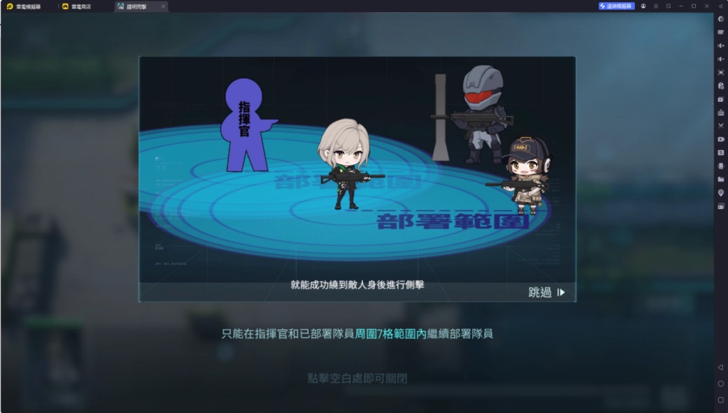 掩體與部署範圍