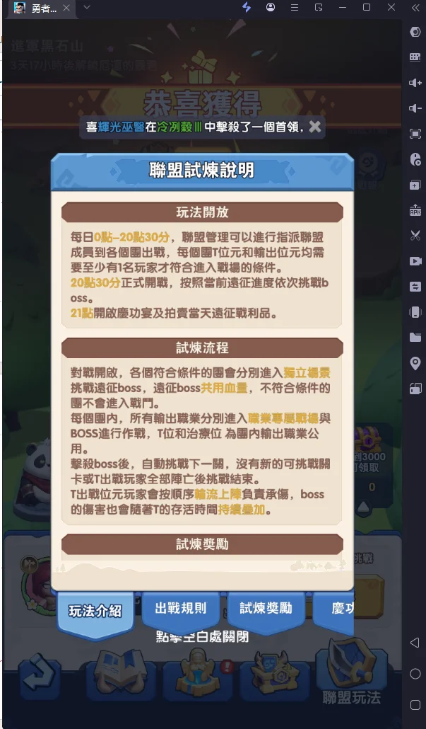勇者來開團公會副本聯盟試煉
